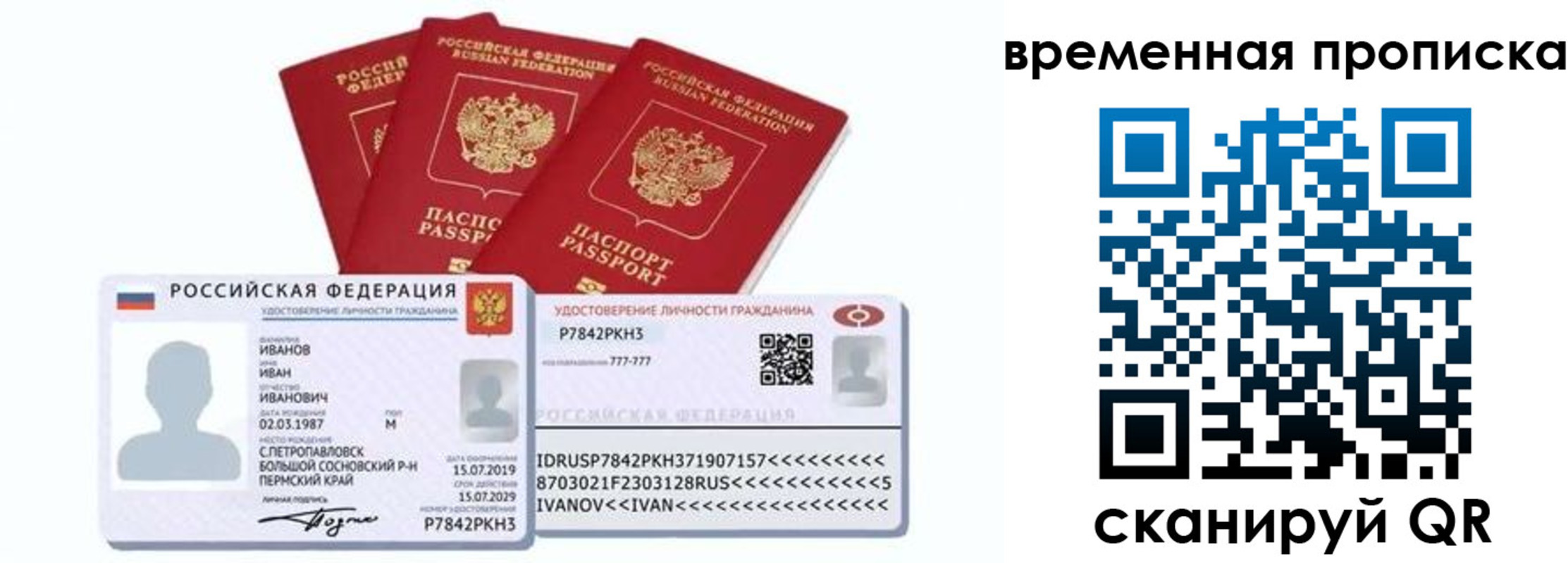 прописка законно в Чите