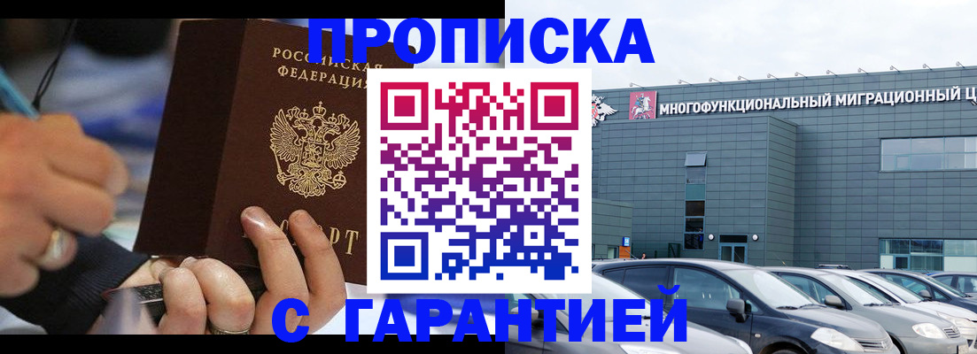 прописка для школы в Чите