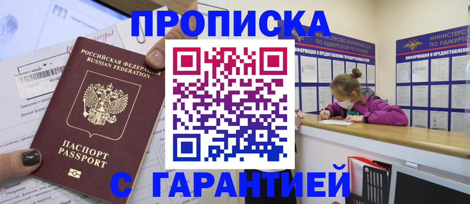 прописка 2025 в Чите