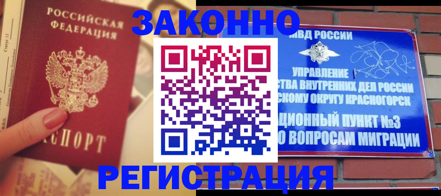 прописка в квартире в Чите