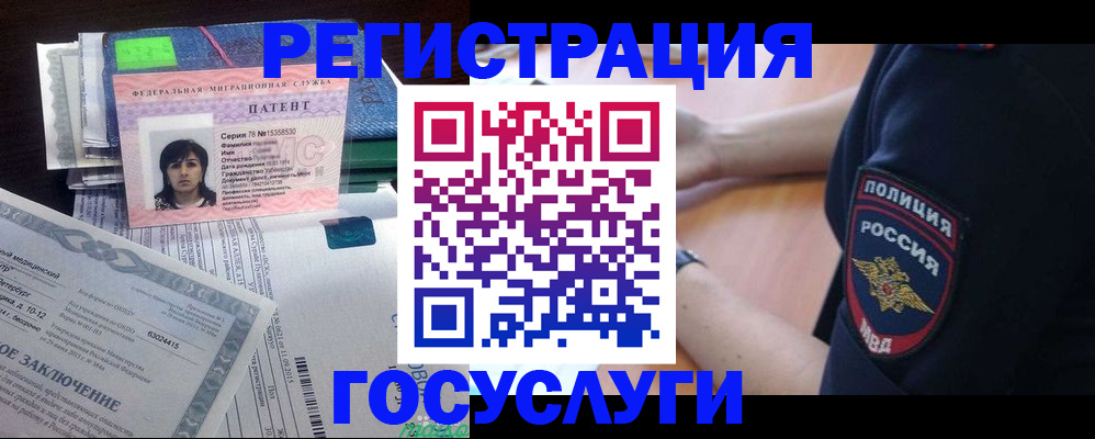 временная регистрация для всех в Чите