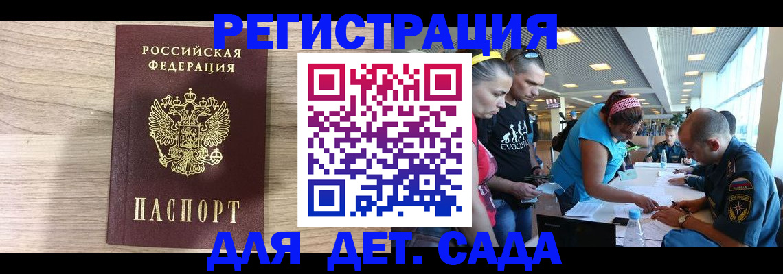 прописка ребенка в Чите