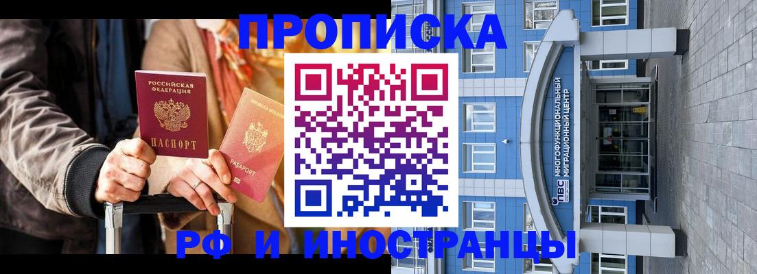 временная регистрация купить в Чите