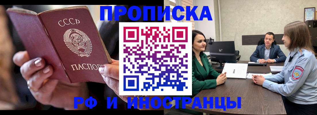 временная регистрация в Чите